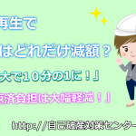 個人再生手続きによる減額率は？3000万円以上なら10分の1