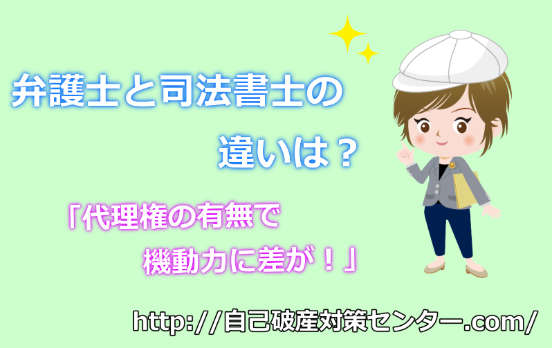 弁護士と司法書士の違い